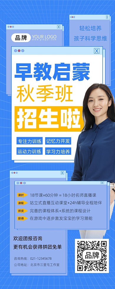 早教启蒙秋季班招生宣传摄影图海报