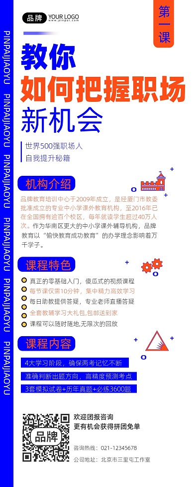 职场培训教育课程宣传摄影图海报