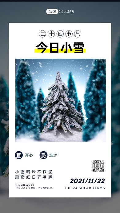 24节气小雪圣诞树写实风摄影图海报