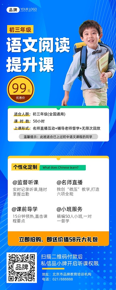 语文阅读提升课海报