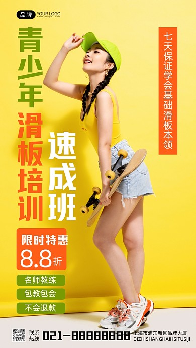 青少年滑板培训速成班宣传摄影图海报