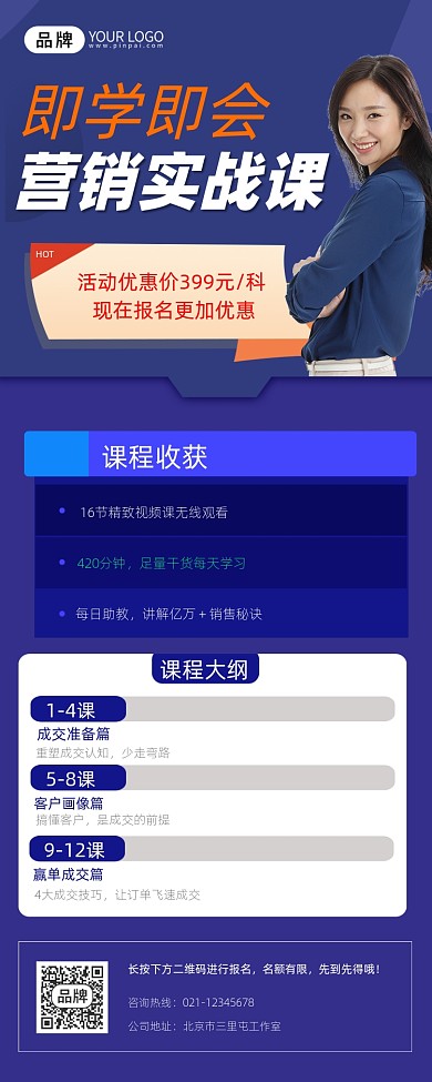 营销课程宣传摄影图海报