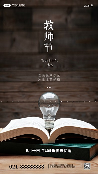教师节活动促销摄影图手机海报