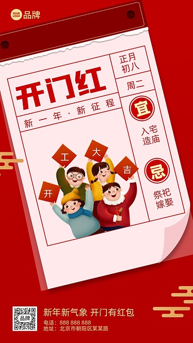 开门红新年日历摄影图海报
