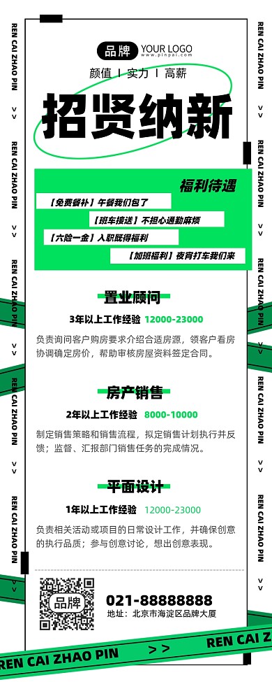 招聘白色简约手机海报Pro