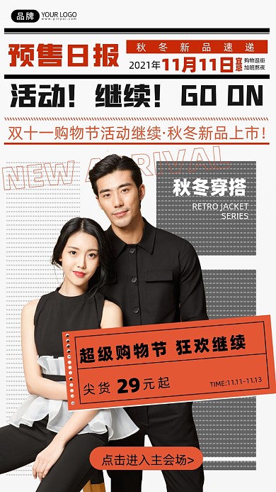 双十一预售服装促销摄影图海报
