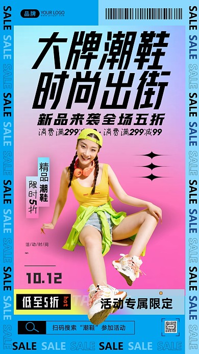 大牌潮鞋特惠简约风摄影图海报