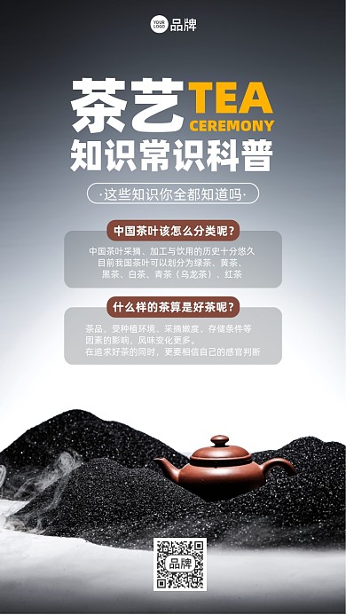 茶艺之时常识科普简约意境摄影图海报