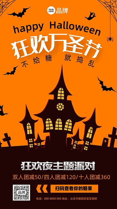 万圣节狂欢晚会摄影图海报