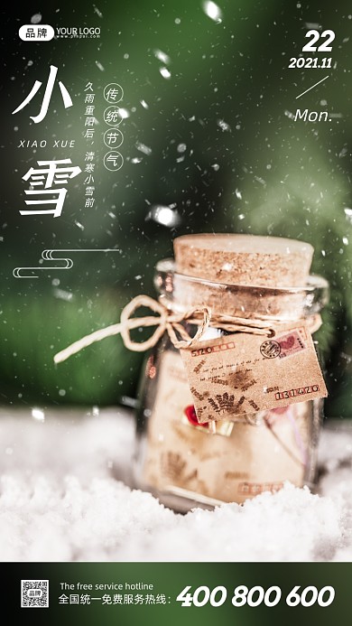 小雪节气漂流瓶摄影图海报