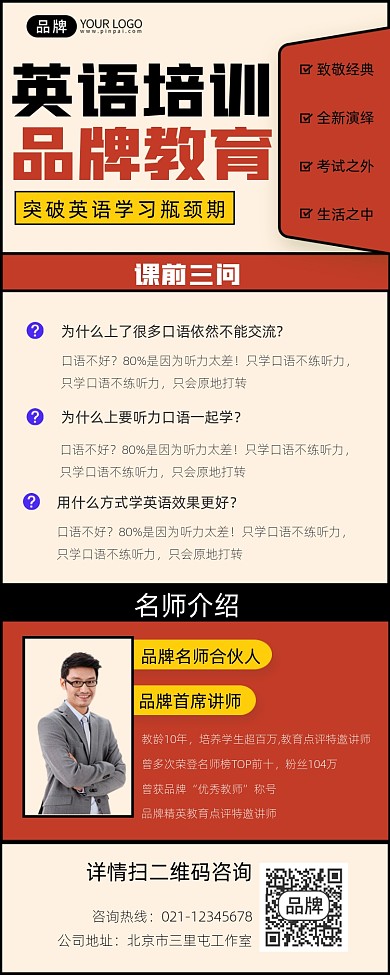 英语培训招生宣传摄影图海报