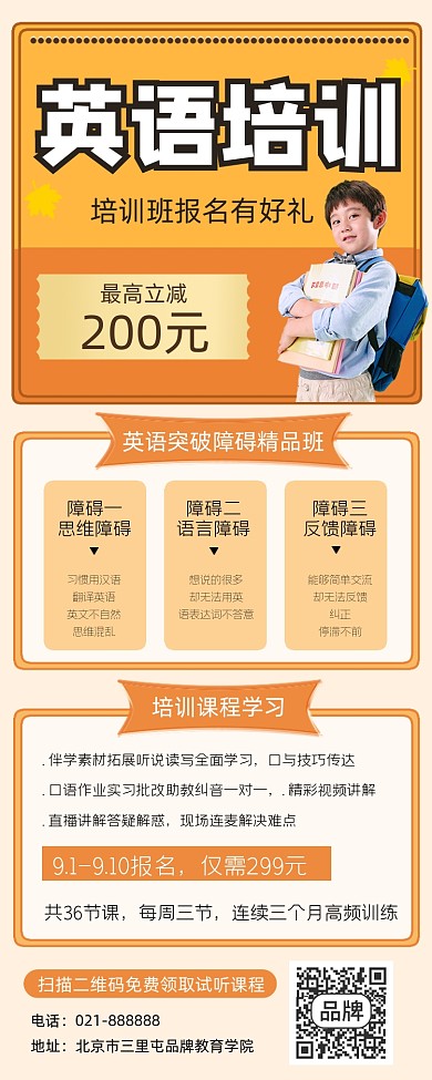 英语培训招生长图海报