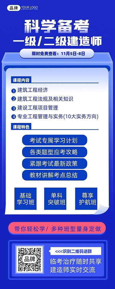 建造师培训课建筑师摄影图海报