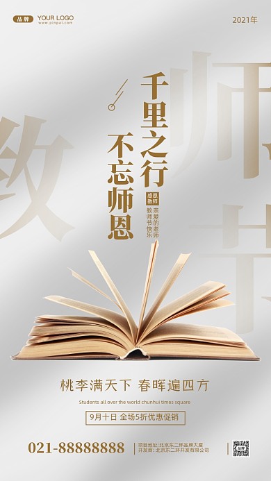 教师节活动促销摄影图手机海报