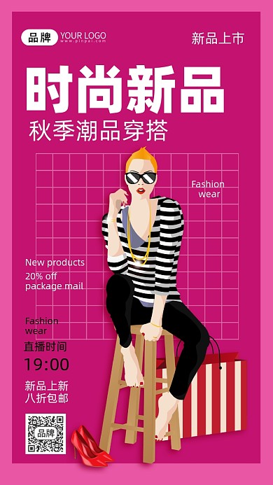 秋季穿搭潮牌来袭手机海报