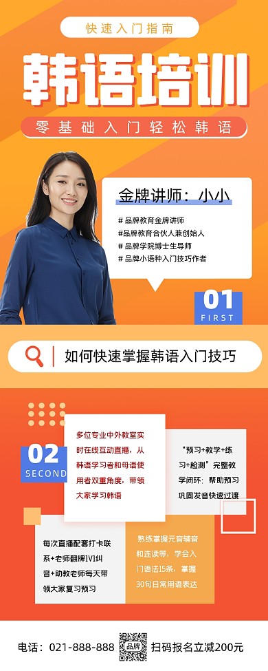 韩语培训班招生宣传海报