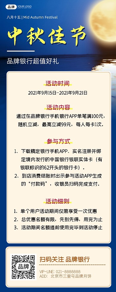 中秋节银行营销宣传海报