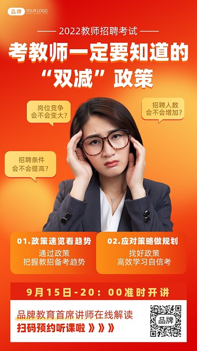 教师招聘考试政策指导课摄影图海报