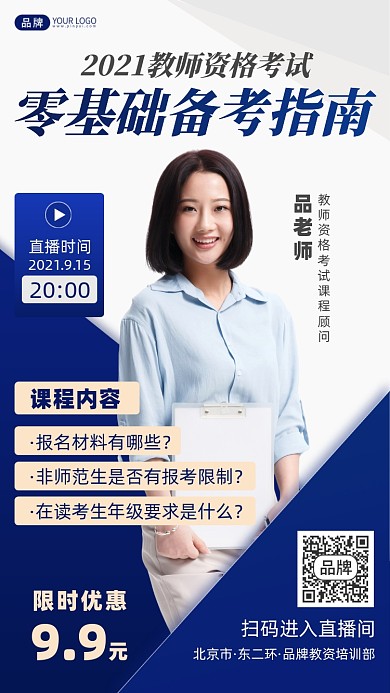 教师资格考试备考指南课摄影图海报