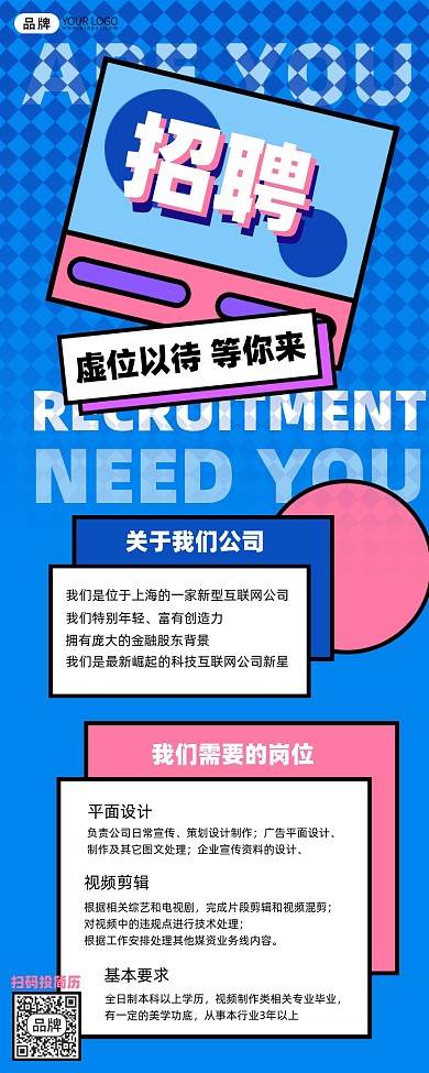 招聘几何彩色摄影图海报