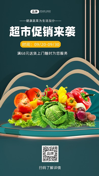 超市促销宣传海报