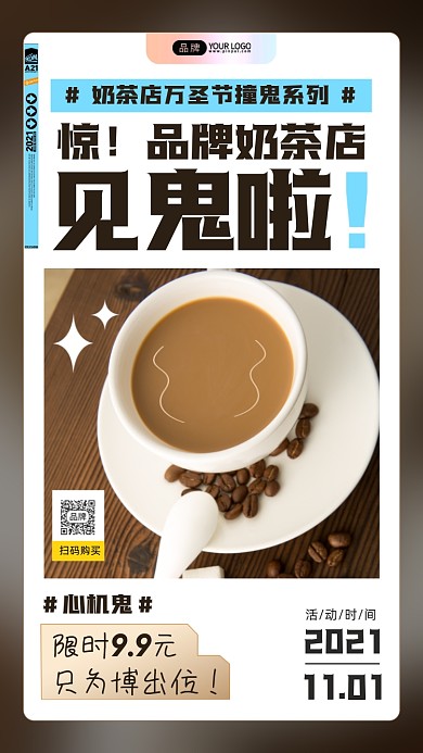 万圣节奶茶店促销摄影图海报