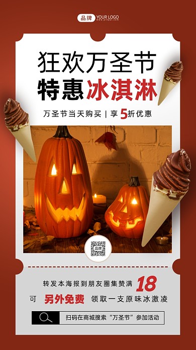 万圣节冰淇淋特惠活动摄影图海报
