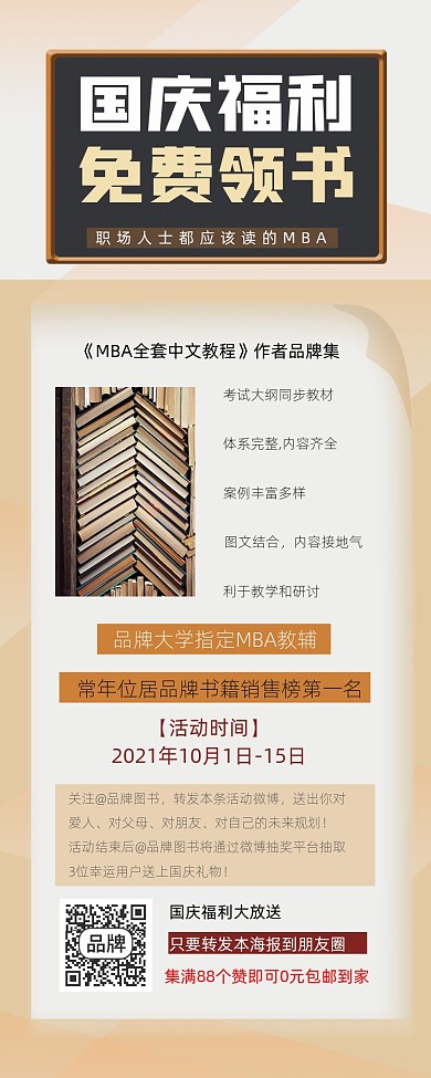 国庆福利免费领书宣传摄影图海报