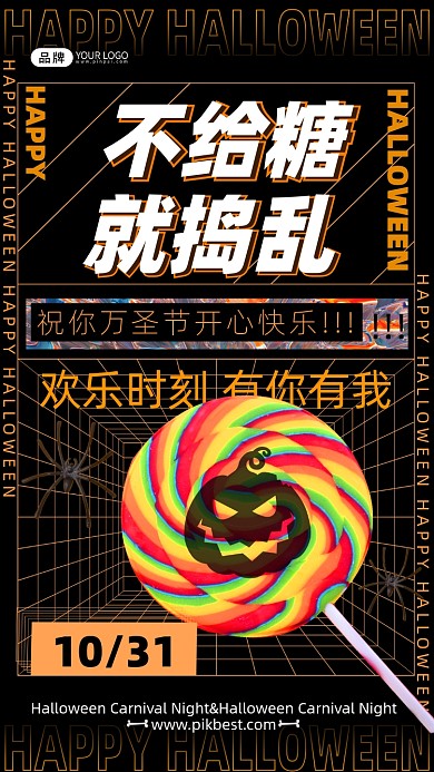 万圣节晚上糖果摄影图海报