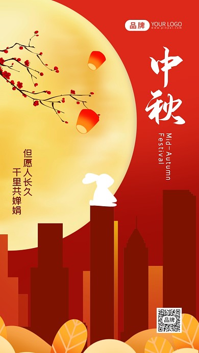 中秋节月亮下的兔子摄影图海报