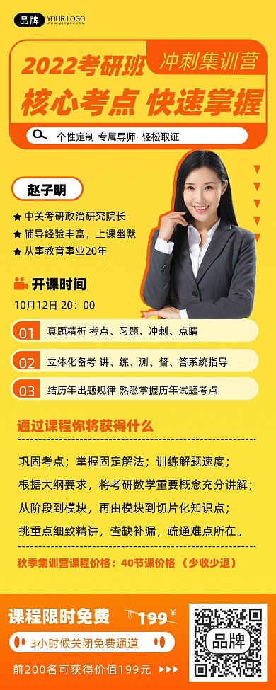 考研冲刺班商务女青年摄影图海报