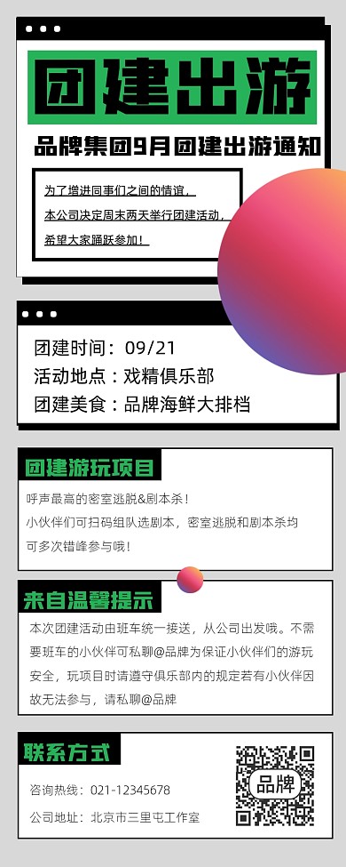 团建出游摄影图海报