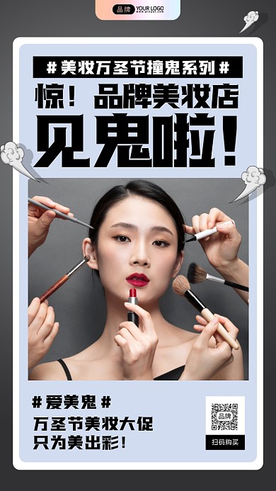 万圣节美妆特惠活动摄影图海报