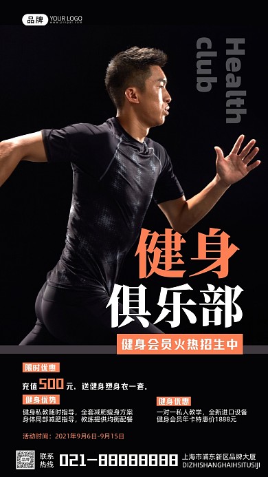 健身俱乐部招生宣传摄影图海报