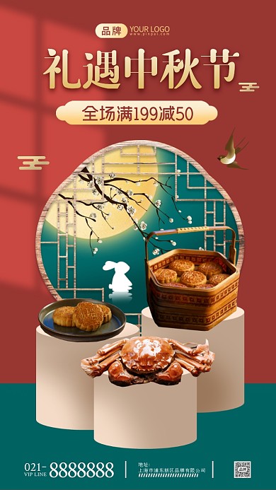 中秋节促销摄影图海报