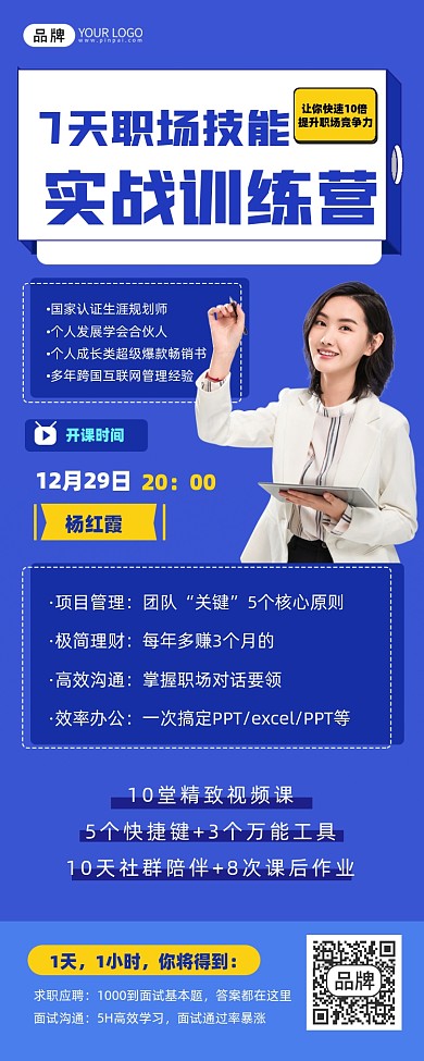 职场训练营商务人士摄影图海报