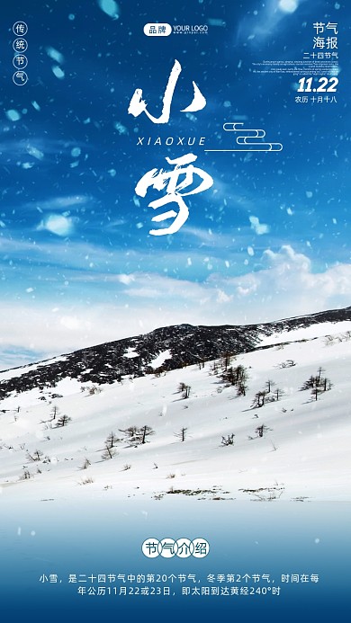 小雪节气被雪覆盖的公路摄影图海报