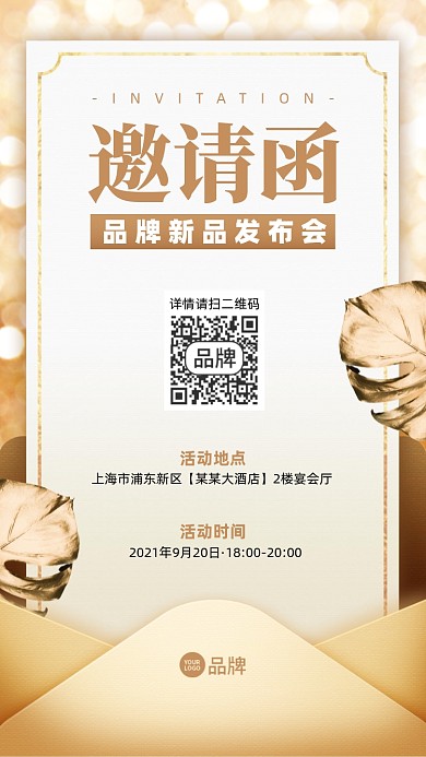 新品发布会金色大气邀请函手机海报