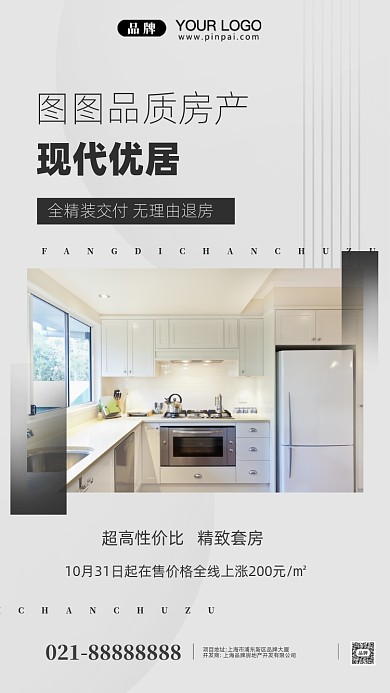 房地产简约居住摄影图手机海报