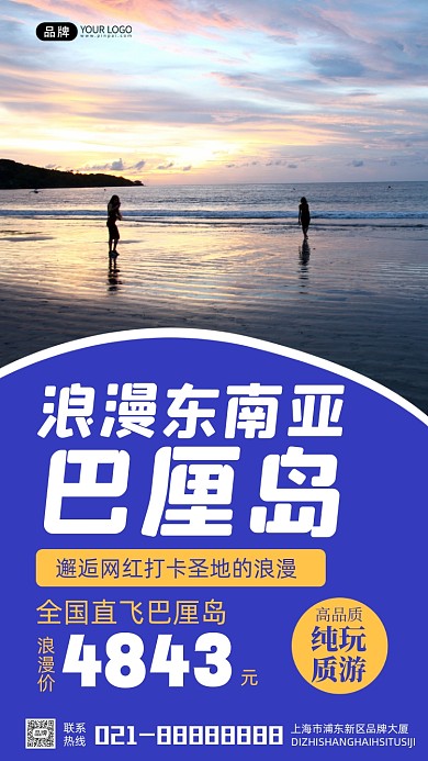 浪漫巴厘岛旅游宣传摄影图海报