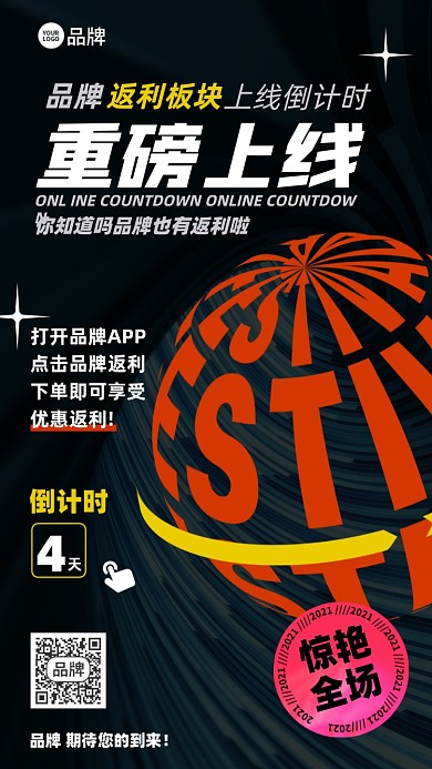 优惠返利倒计时福利手机海报
