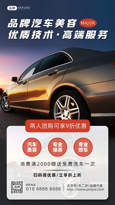 专业汽车美容摄影图海报