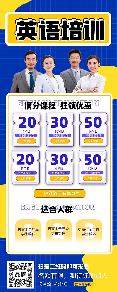 英语培训招生长图海报