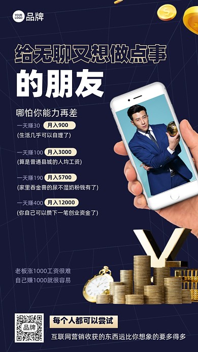 互联网招商加盟赚钱蓝色金融摄影图海报