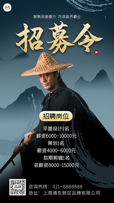 招募令纳新摄影图海报