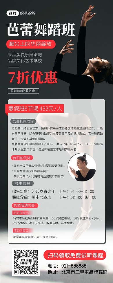 芭蕾舞蹈招生宣传海报