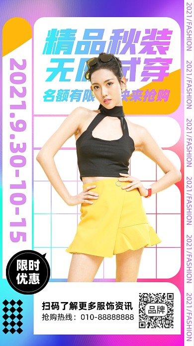 秋装换季促销优惠简约渐变摄影图海报