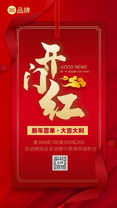 开门红丝带摄影图海报