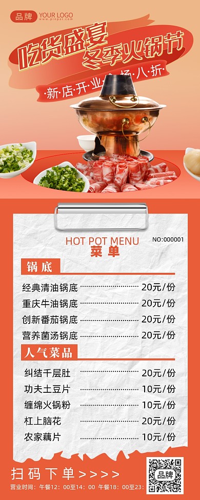 美食火锅菜单摄影图海报