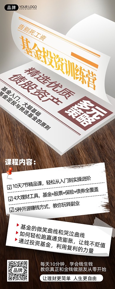 基金股市投资摄影图海报